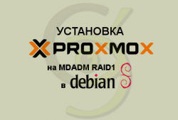 PROXMOX установка на Debian 8