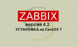 Установка Zabbix 4.2