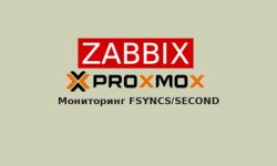FSYNCS мониторинг параметра в Proxmox